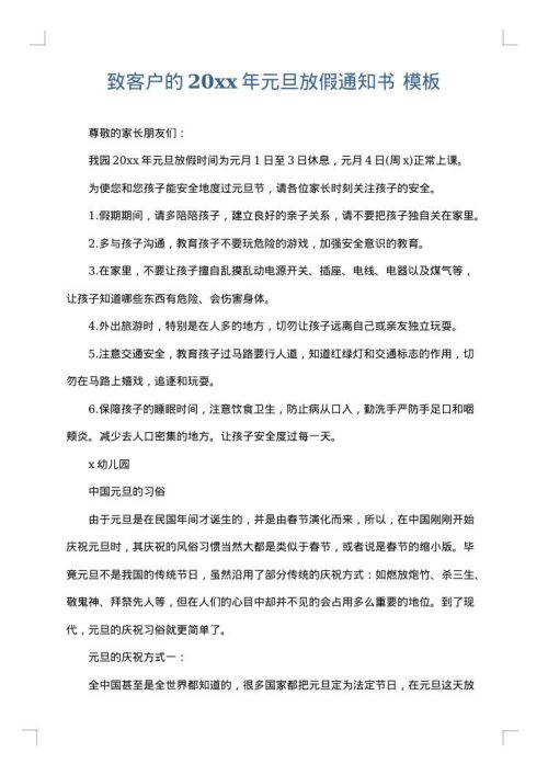 致客户的2025年元旦放假通知书