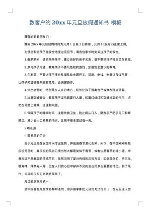 致客户的2025年元旦放假通知书