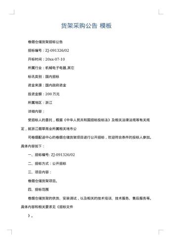 货架采购公告