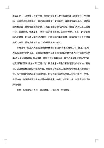 田径运动会闭幕词精选范文