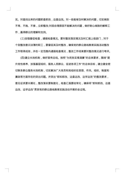 5项整改措施