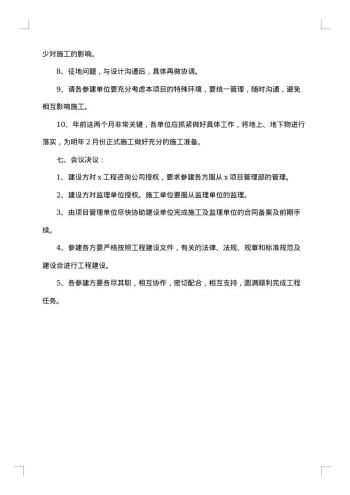 管理会议纪要