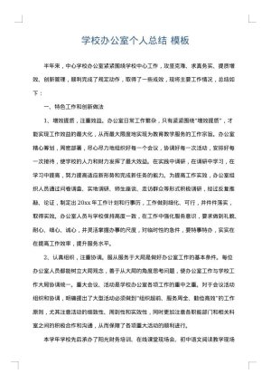学校办公室个人总结