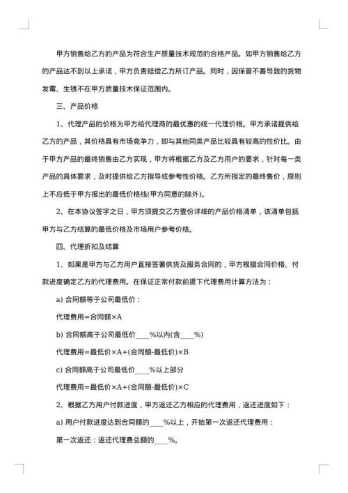 检测试剂盒品牌代理合同