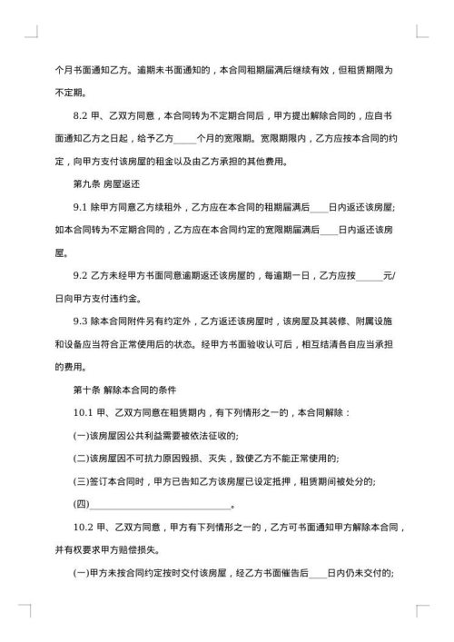 上海市房屋租赁合同