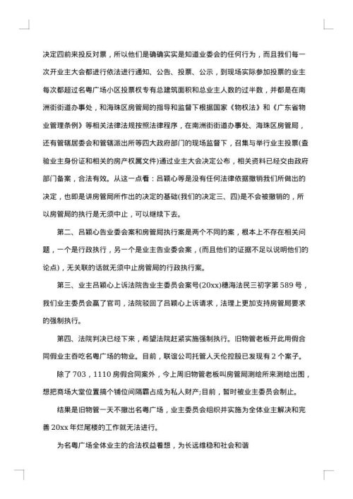 催促法院执行的公函