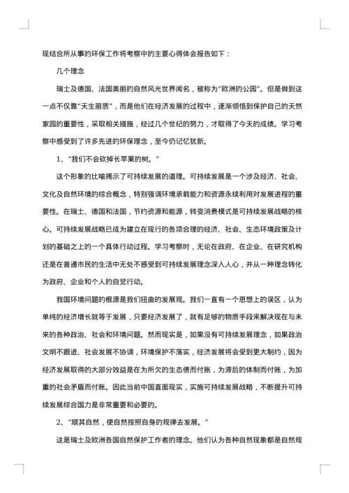 项目考察报告3篇