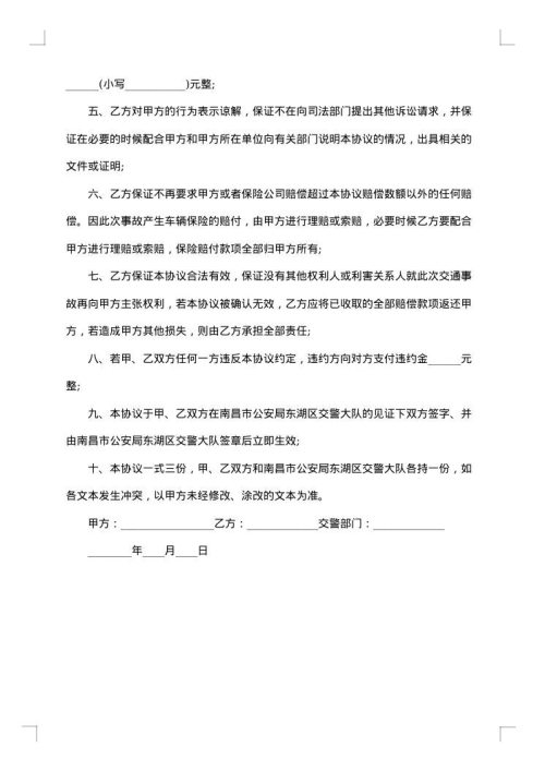 双方负责机动车交通事故赔偿协议