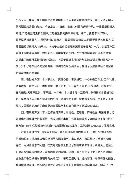 银行优秀党员工作总结