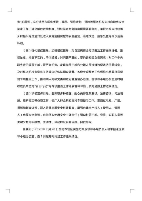 消防安全专项整治工作实施方案