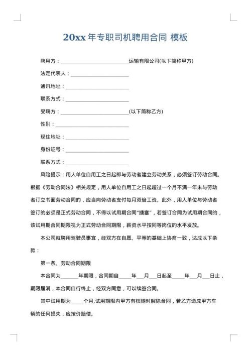2025年专职司机聘用合同