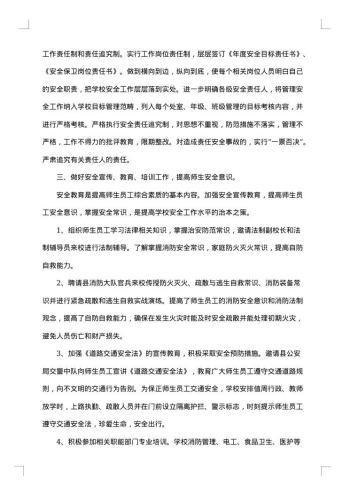 学校安全工作总结报告