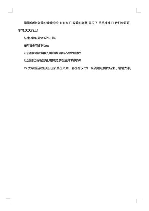 2025年主持人串词