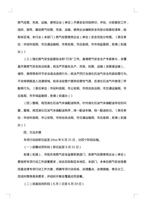 安全隐患整改方案范文
