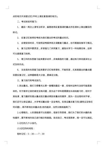 小学期末考试复习计划