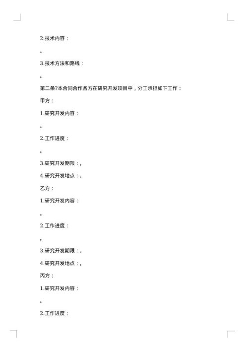 技术开发合同