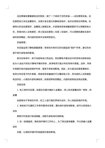 法拉第笼实验报告参考
