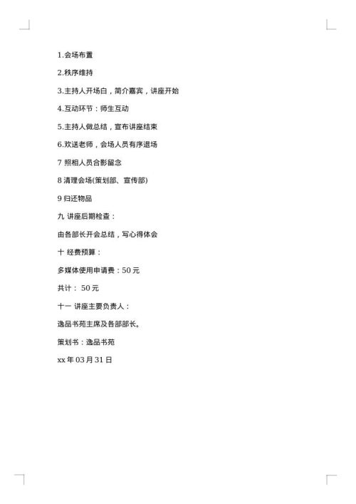 社团公关策划书范文