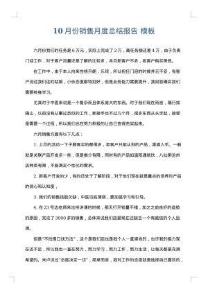 10月份销售月度总结报告