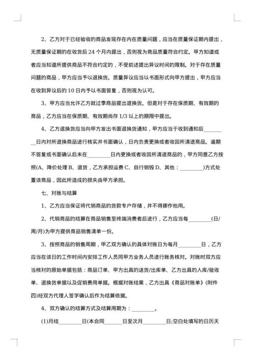 商品代理合同（书）协议书