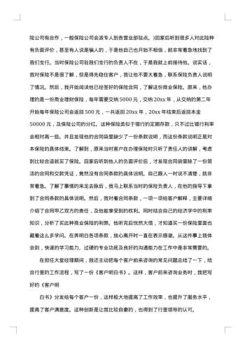 邮政储蓄实习工作总结及工作思路