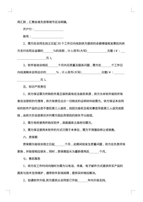 软件采购合同范本