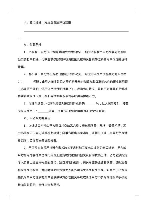 加工合同 集锦