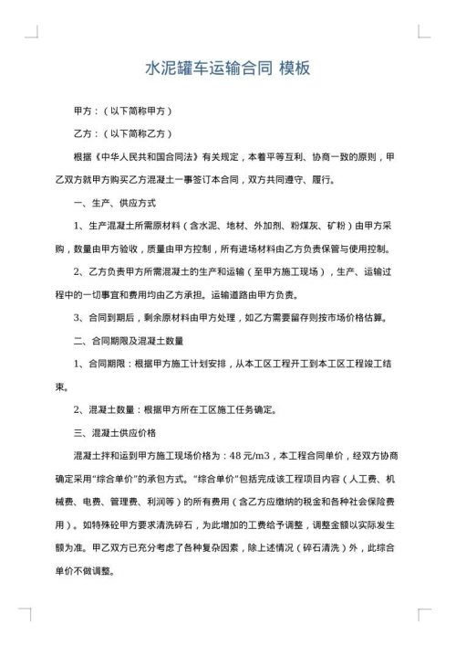 水泥罐车运输合同