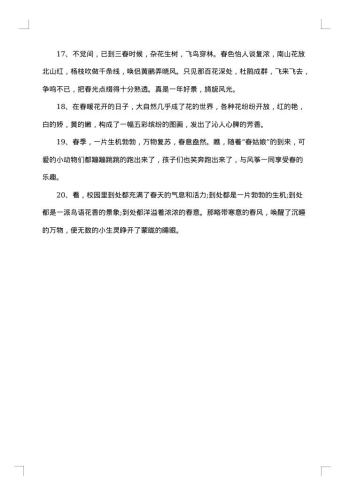 20xx年有关春天的感言