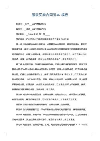 服装买卖合同范本