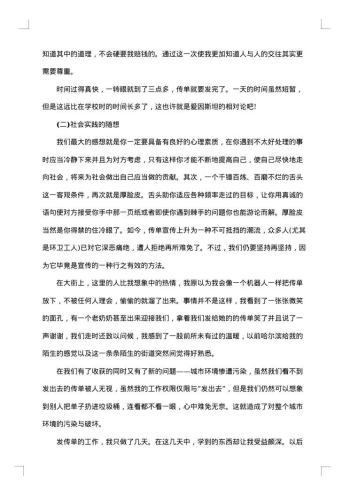 发传单的社会实践报告