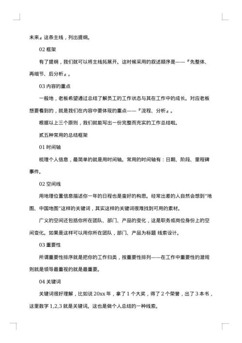 如何写总结