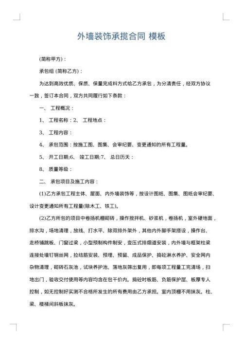 外墙装饰承揽合同