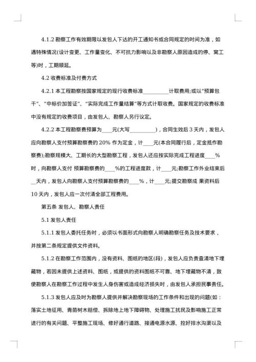 勘察合同