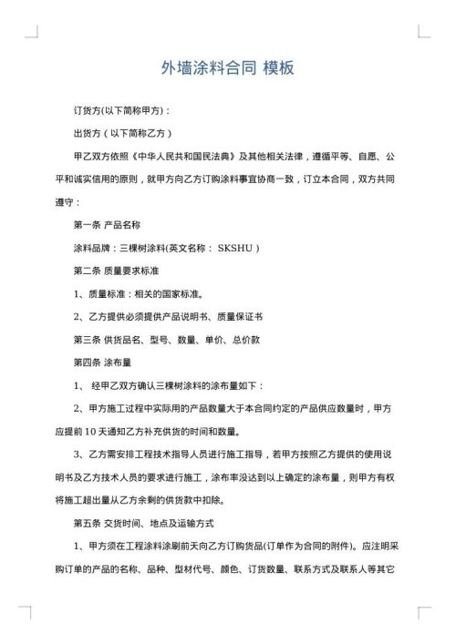 外墙涂料合同