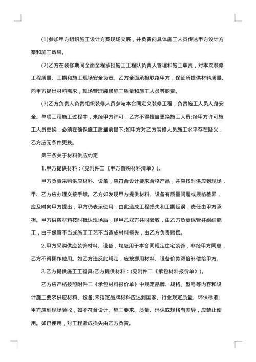 装修半包合同范本