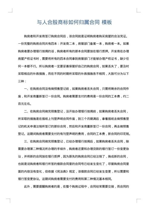 与人合股商标如何归属合同