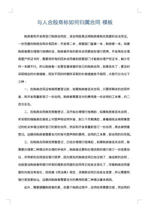 与人合股商标如何归属合同
