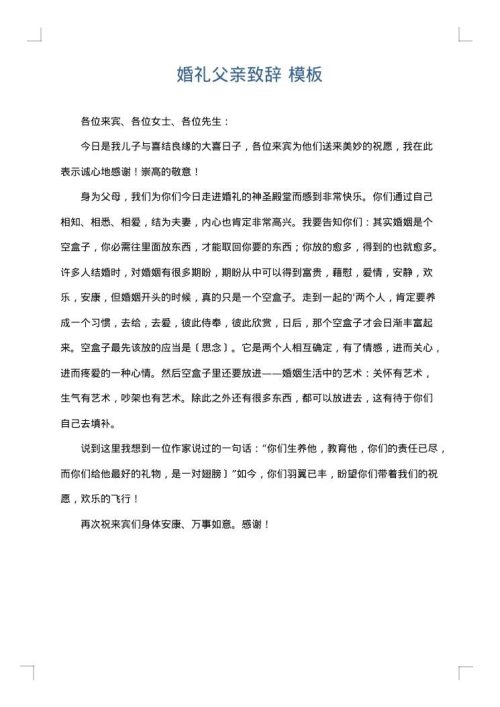 婚礼父亲致辞