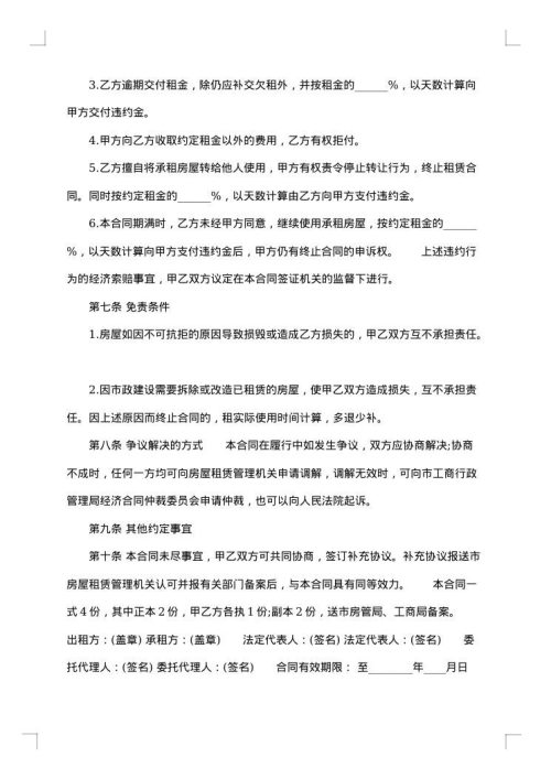 标准租房合同书