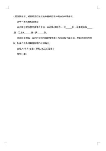住宅出租合同
