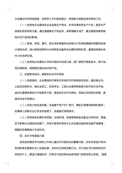 节约用电的通知