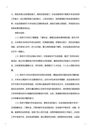 社会调查报告1000字