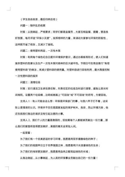 环保活动方案