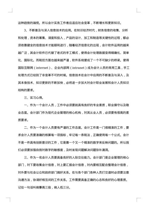 2025年会计实习总结