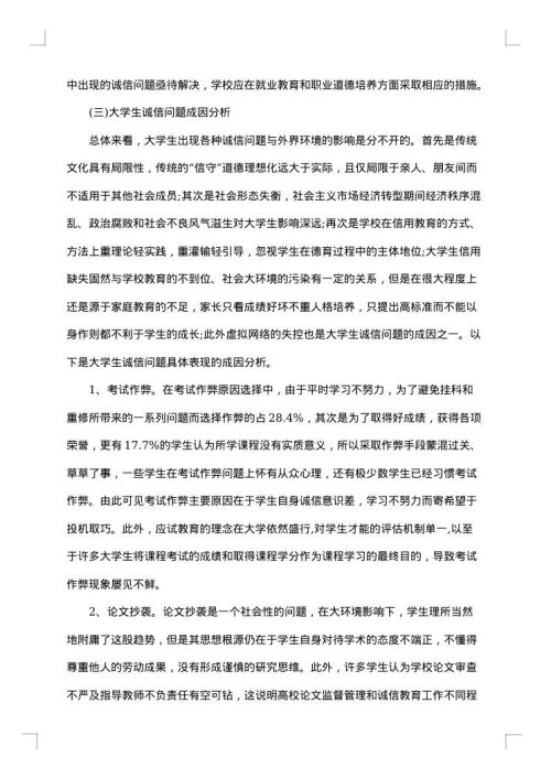 问题调研报告