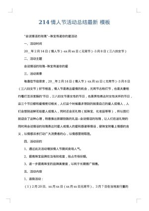 214情人节活动总结最新