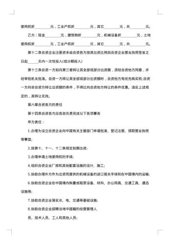 中外合资经营企业职务劳动合同