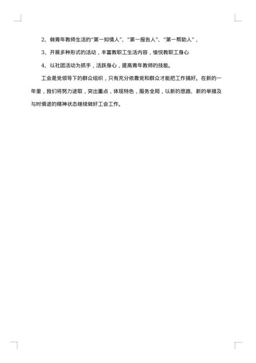 2025年度幼儿园工会工作总结