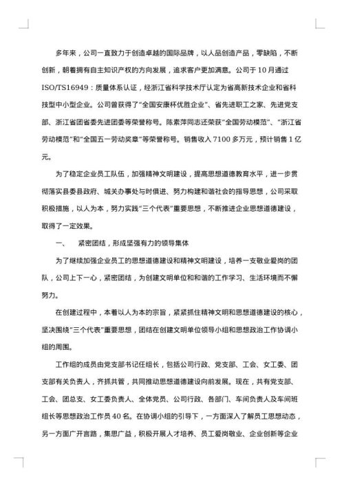 县级文明单位申报材料4篇